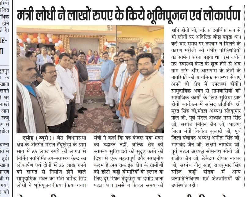 DharmendrLodhii's tweet image. #जबेरा_विधानसभा में किये जा रहे विभिन्न विकास कार्य पत्रिकाओं में प्रकाशित!

आप सभी मीडिया कर्मियों का सहृदय आभार।

#news #newspaper