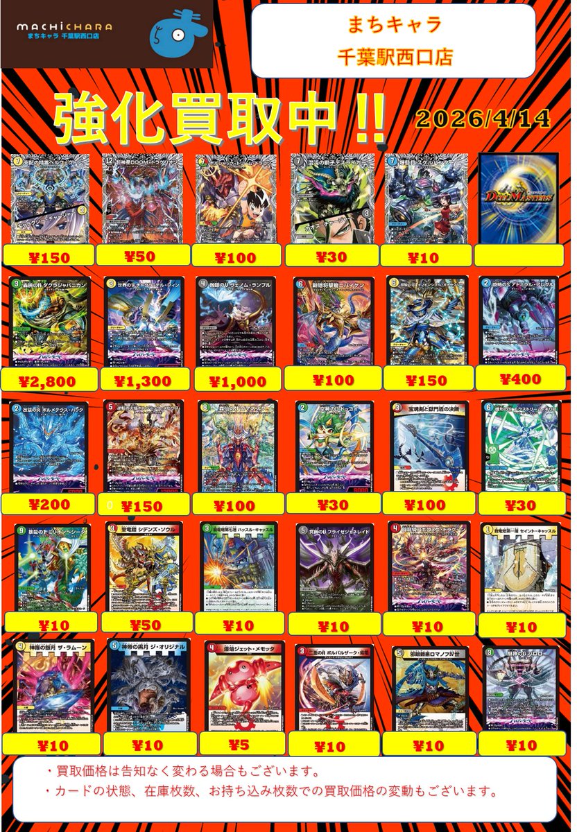 🔥 #デュエルマスターズ 買取情報🔥] 最新弾『逆転神VS切札竜』の の