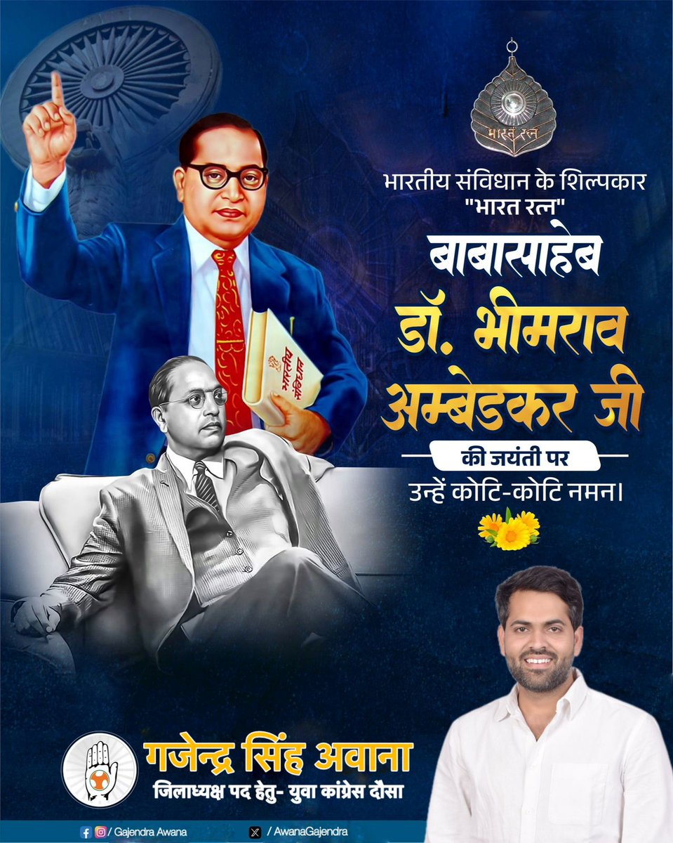 भारतीय संविधान के शिल्पकार, “भारत रत्न” बाबासाहेब डॉ. भीमराव अम्बेडकर जी की जयंती पर उन्हें कोटि-कोटि नमन। 

उनके विचार हमें समानता, न्याय और अधिकारों के मार्ग पर आगे बढ़ने की प्रेरणा देते हैं।
#डॉ_बाबासाहेब_आंबेडकर

#AmbedkarJayanti
#gajendraawana #IYC #गजेंद्र_अवाना