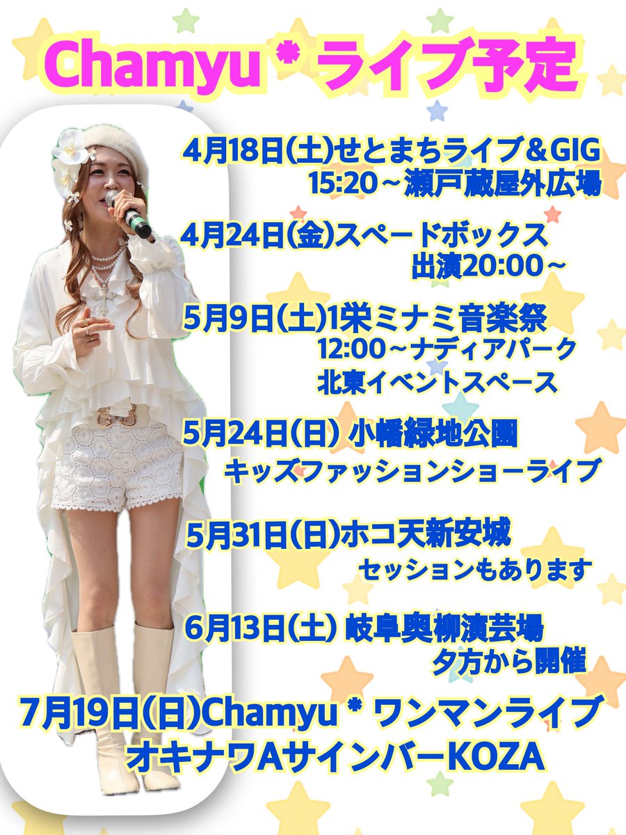 Chamyu＊ちゃみゅう tweet media