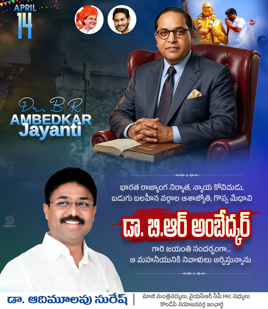 AudimulapSuresh's tweet photo. భారత రాజ్యాంగ నిర్మాత, న్యాయ కోవిదుడు, బడుగు బలహీన వర్గాల ఆశాజ్యోతి, గొప్ప మేధావి డా. బి.ఆర్ అంబేద్కర్ గారి జయంతి సందర్భంగా... ఆ మహనీయునికి ఘన నివాళులు అర్పిస్తున్నాను. 
#AmbedkarJayanti2026 https://t.co/OPcwGyHABR