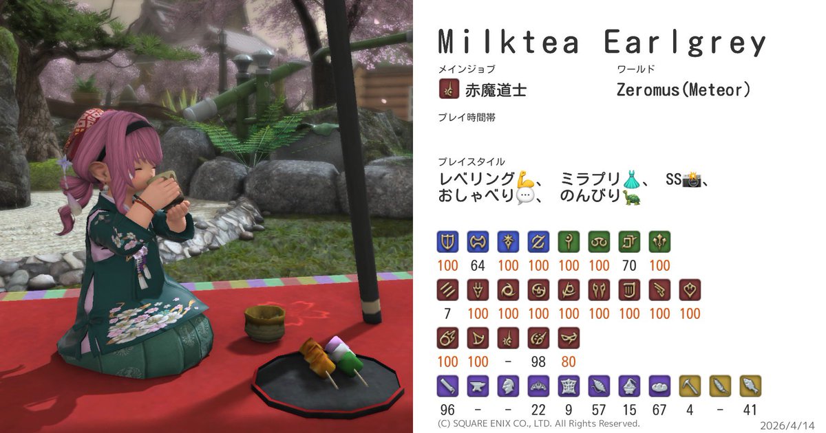 Milktea@FF14 tweet media