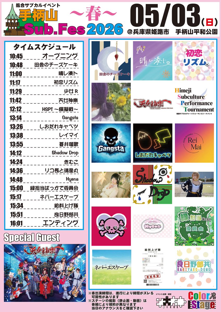 【公式】天女神樂 -AMANE KAGURA-12/9なんばHatchワンマン tweet media