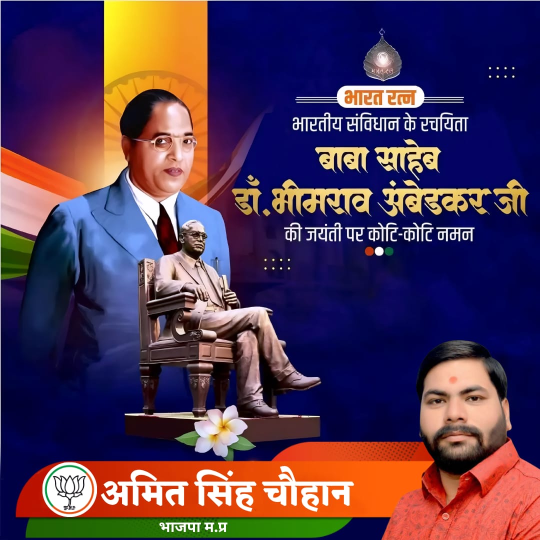 amitbjymmp's tweet photo. भारतीय संविधान के शिल्पकार, सामाजिक न्याय के प्रणेता, भारत रत्न, श्रद्धेय बाबा साहेब डॉ. भीमराव अंबेडकर जी की जयंती पर कोटि-कोटि नमन।

शोषितों और वंचितों के उत्थान और राष्ट्र निर्माण के लिए आपका योगदान सदैव हम सबको प्रेरणा देता रहेगा। https://t.co/mip5MhCrVh