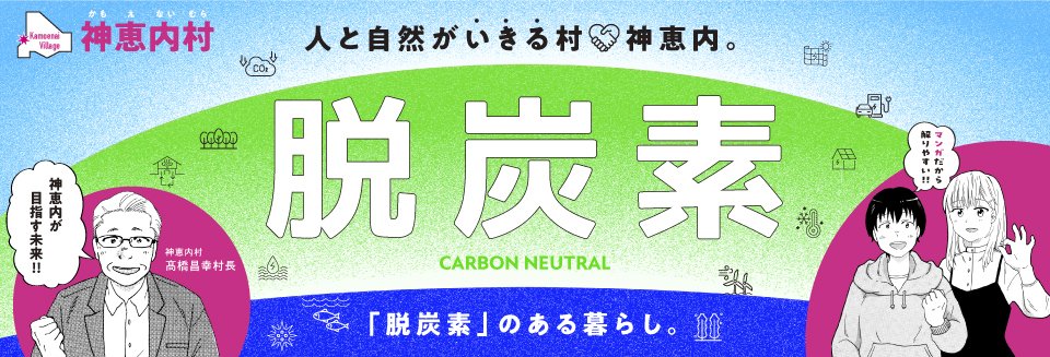 kamoenai_mura's tweet photo. 神恵内村の脱炭素の取組を漫画で紹介しています。ぜひご覧ください！
↓↓↓↓↓
https://t.co/rKqpNiR54C https://t.co/h0DAncMrET