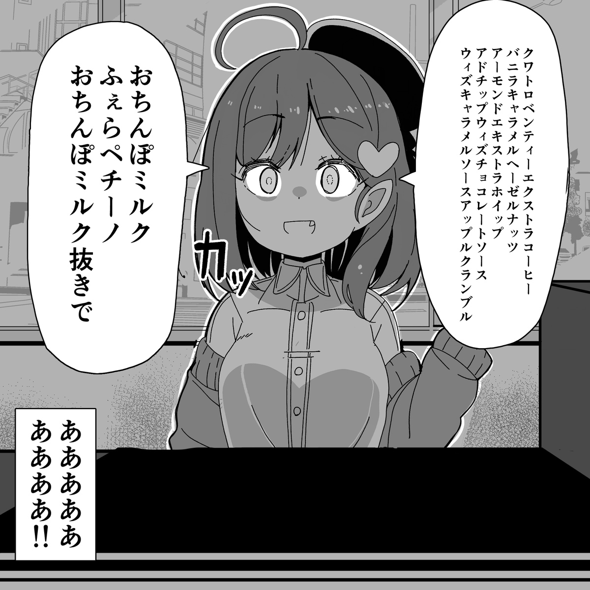 おちんぽミルクふぇらペチーノください。 