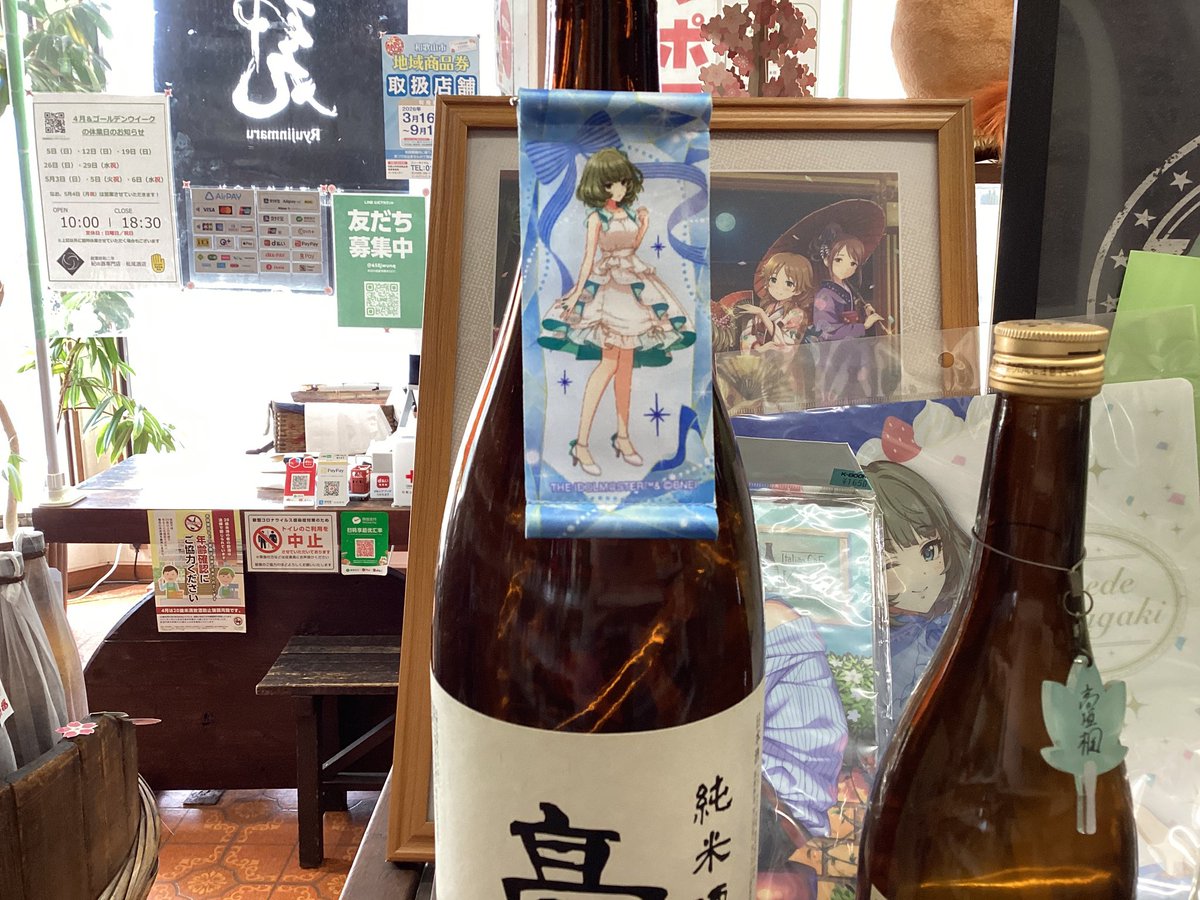 🍶和歌山の日本酒・梅酒🥃　松尾酒店　長女 tweet media