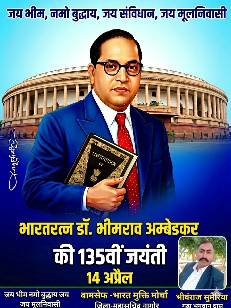 bhinvaraj's tweet photo. “शिक्षित बनो, संगठित रहो और संघर्ष करो।”
✍️कलम और किताबों की ताकत से ही आप भी अपना भविष्य लिखें।

आप सभी को अम्बेडकर जयंती की हार्दिक शुभकामनाएँ! ✨ https://t.co/MBl9Jzyxvw