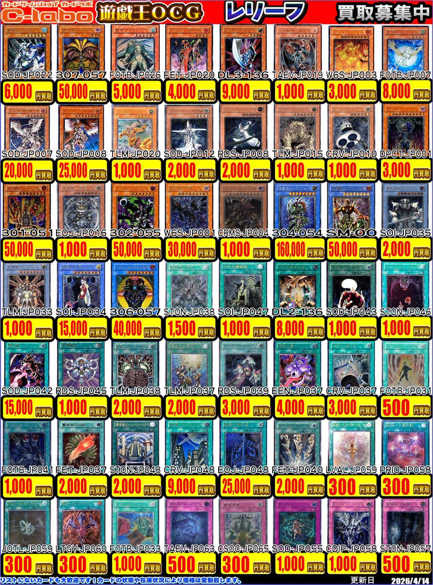 遊戯王 買取情報】 こちらレリーフ②の買取表になります✨ カオス