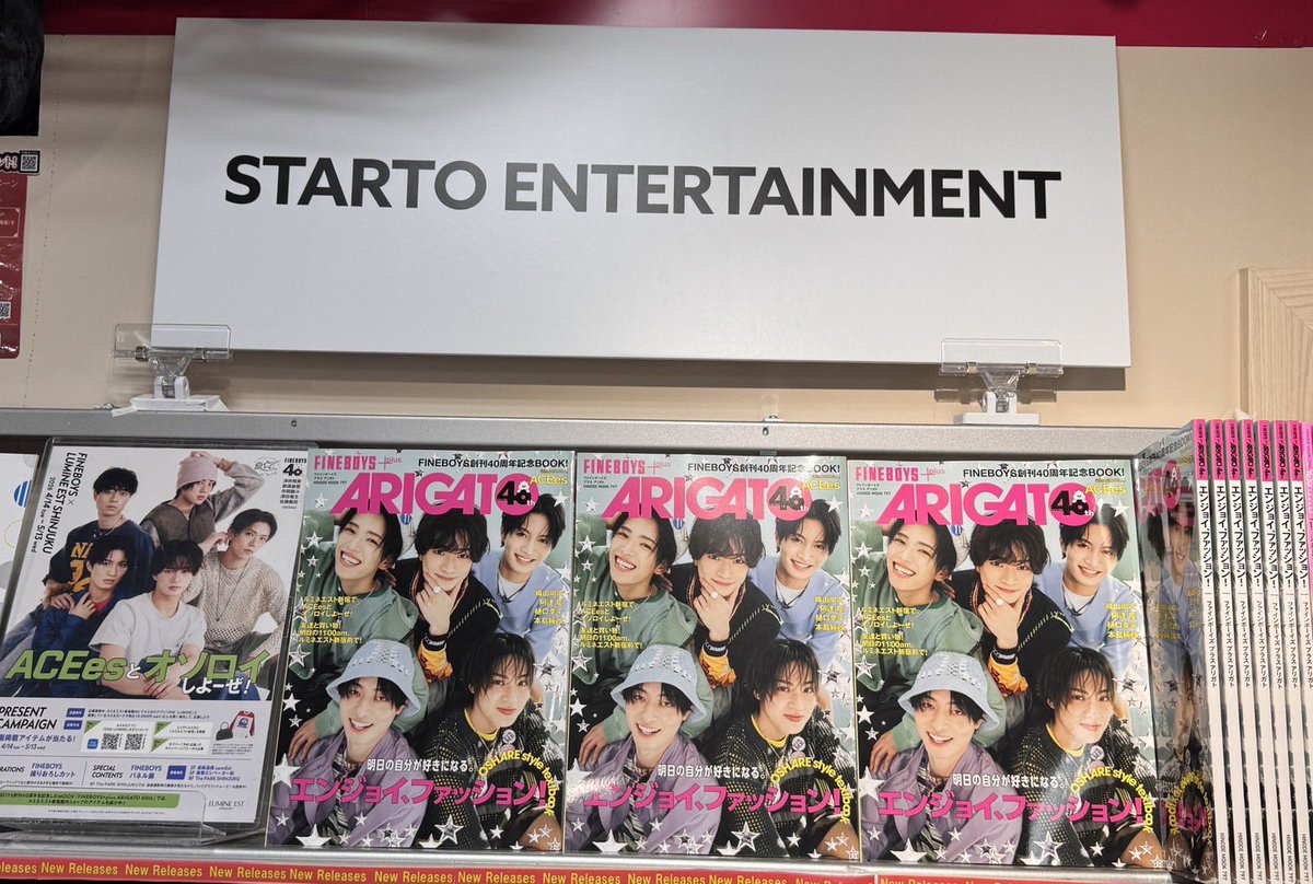 FINEBOYS_JP's tweet image. 【ルミネエスト新宿に行く前に♥】

まずは皆さん『ARIGATO 40th』を
ゲットして欲しいんだYO‼️‼️

★ルミネエスト新宿のB1
HMV＆BOOKS SPOT SHINJUKU店
★紀伊國屋書店 新宿本店1階
に置いています✨✨✨✨

5人のスペシャルな表紙を抱きしめて、
さぁ、ルミネエスト新宿へ🏃‍➡️💨