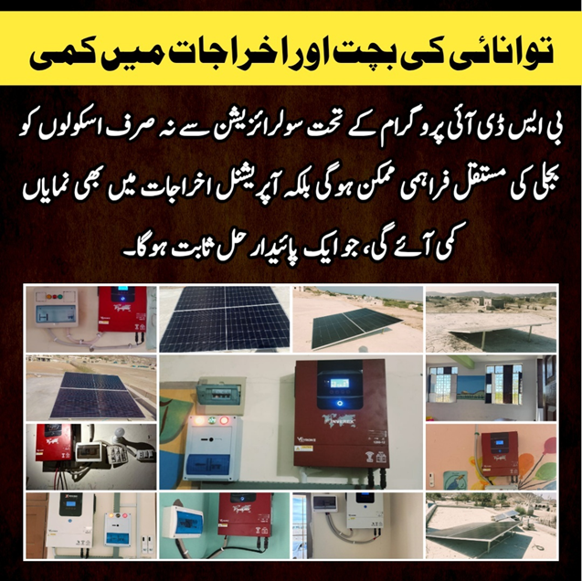 AamachNews436's tweet image. توانائی کی بچت اور اخراجات میں کمی
بی ایس ڈی آئی پروگرام کے تحت سولرائزیشن سے نہ صرف اسکولوں کو بجلی کی مستقل فراہمی ممکن ہوگی بلکہ آپریشنل اخراجات میں بھی نمایاں کمی آئے گی
#SolarEnergy
#EnergySaving
#GreenEnergy
#BSDIProgram
#SchoolSolarization
#Gawadar
#Balochistan