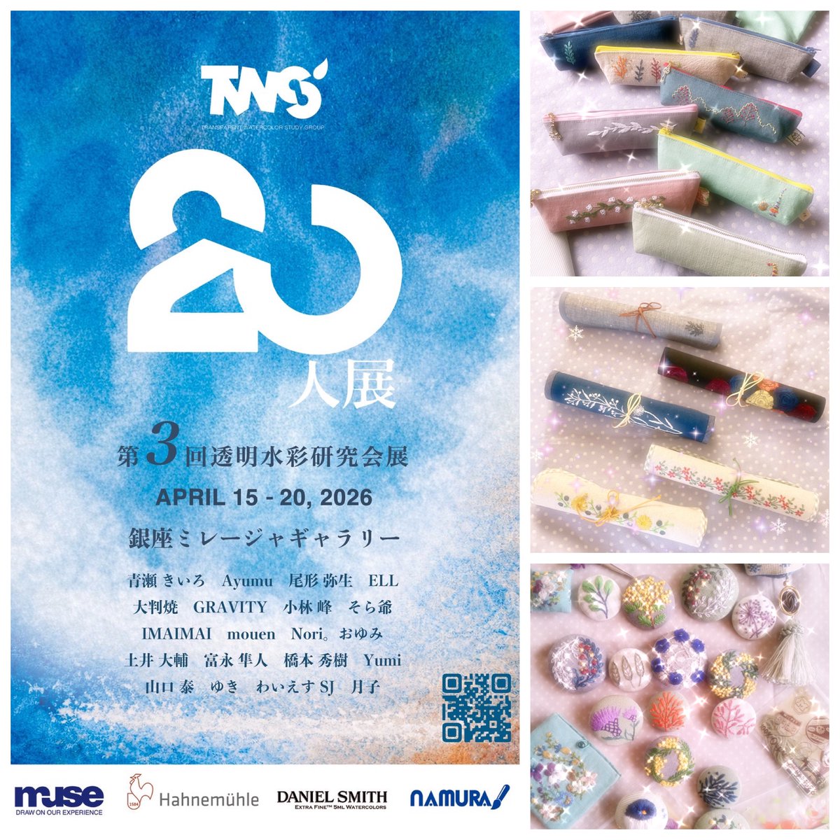 TWS展にて、筆巻き筆入れとペンケースを販売します
可愛くて、軽くて、コンパクト
自分の「あったらいいな」を詰め込みました
全て手作業のため沢山は作れませんが、一つ一つ心を込めて作りました
見本のご用意もありますので、是非手に取ってご覧下さい

#第3回透明水彩研究会展