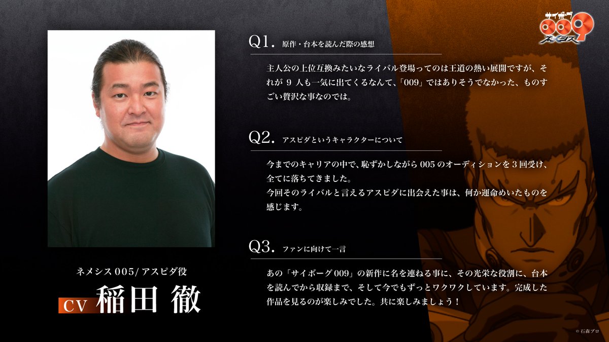 『サイボーグ009 ネメシス』アニメ公式 tweet media