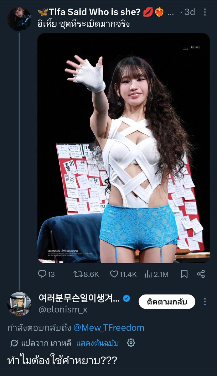 🦋Tifa Said Who is she? 💋❤️‍🔥 tweet media