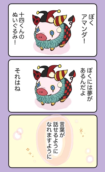 アマンダから十四くんへ💐🐷(1/2)

#四十物十四生誕祭2026
#四十物十四誕生祭2026 