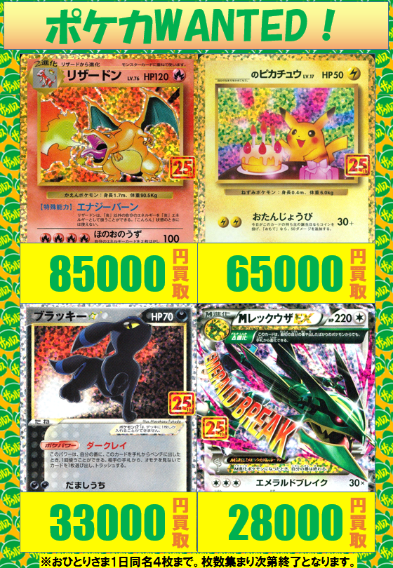 🔥🔥🔥ポケカ買取情報🔥🔥🔥 30周年を目前に25周年プロモの高騰が凄