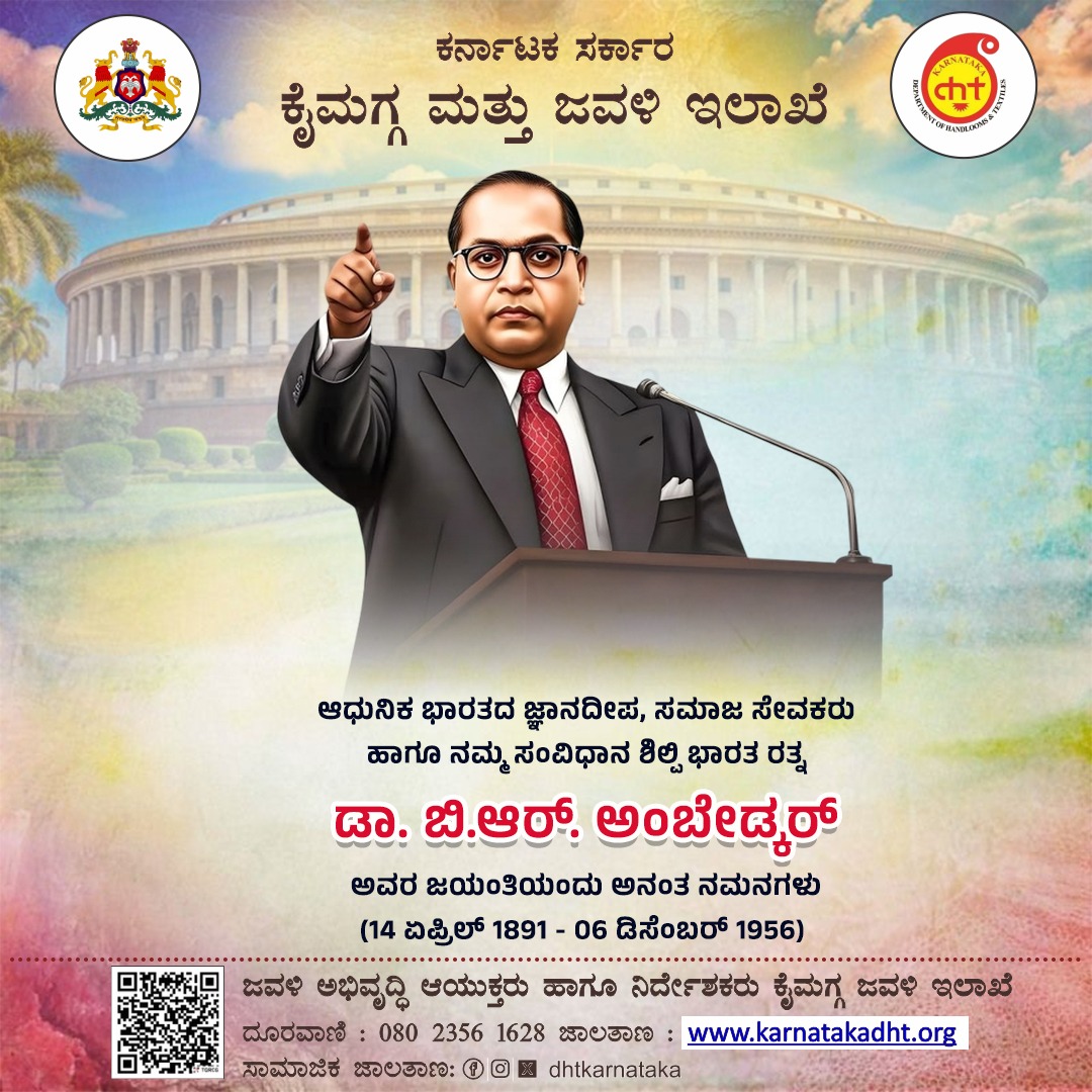 dhtkarnataka's tweet photo. ಸಾಮಾಜಿಕ ಸಮಾನತೆಯ ಹರಿಕಾರರು, ಸಮಾಜ ಸುಧಾರಕರು ಹಾಗೂ ಭಾರತದ ಸಂವಿಧಾನ ನಿರ್ಮಾತೃ ಭಾರತ ರತ್ನ ಡಾ. ಬಿ. ಆರ್. ಅಂಬೇಡ್ಕರ್ ಅವರ ಜಯಂತಿಯಂದು ಭಾವಪೂರ್ಣ ನಮನಗಳು. https://t.co/dX5meztE2b