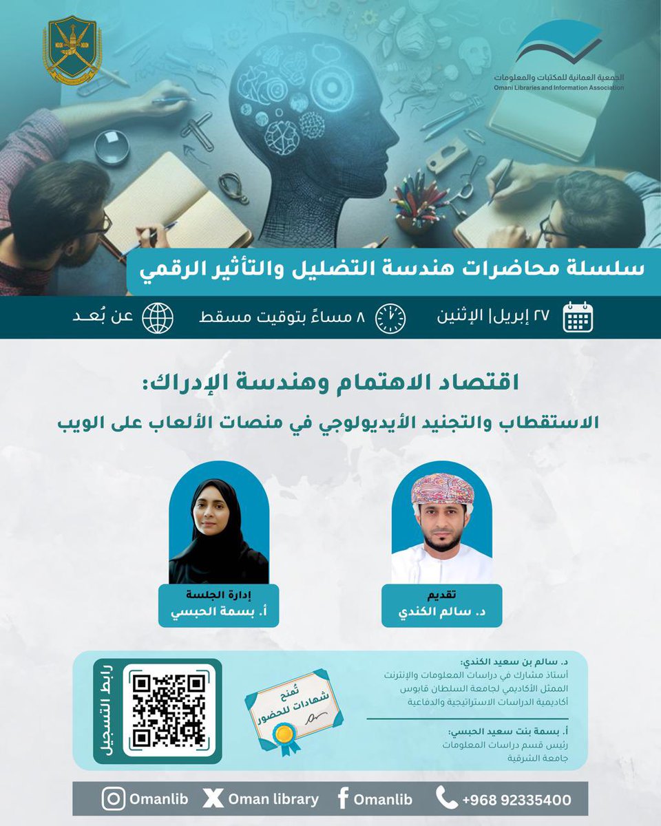 الجَمعية العُمانية للمكتباتِ والمعلُومات tweet media
