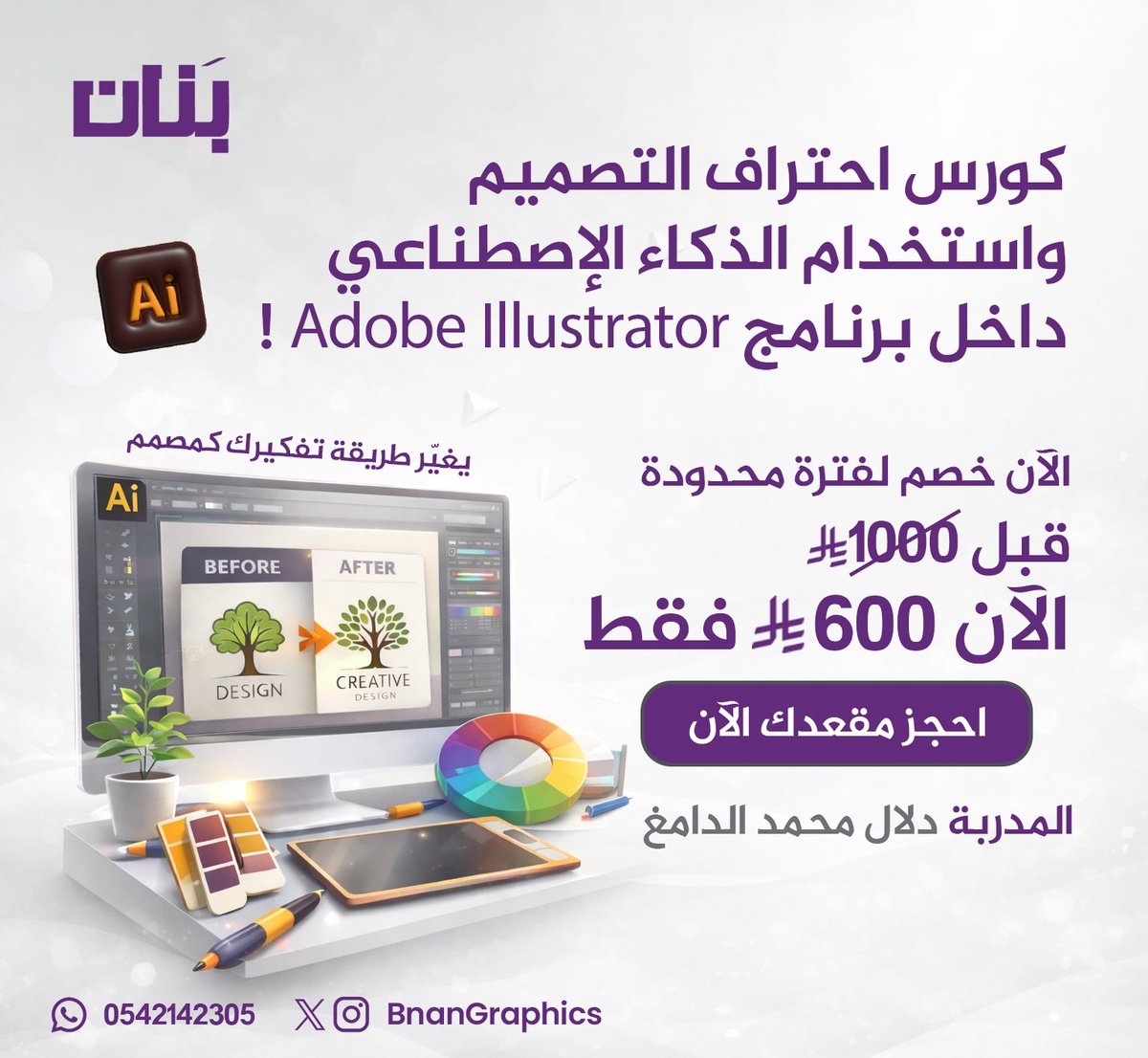 بنان | مصممة جرافيك tweet media