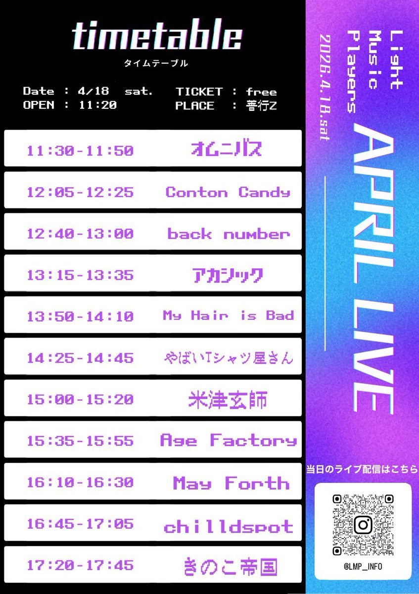 LMP__info's tweet photo. 🌸4月ライブタイムテーブル公開🌸

4/18に善行駅の善行Zにて4月ライブを行います 💥入場無料！！
またLMP公式Instagramのインスタライブで4/18の様子をお届けします。当日都合のつかない方もこちらでライブの雰囲気を感じでいただけると嬉しいです🔥
＃春から日大生物資源科学部
＃春から日大生物資源 https://t.co/4xYWWrX24M