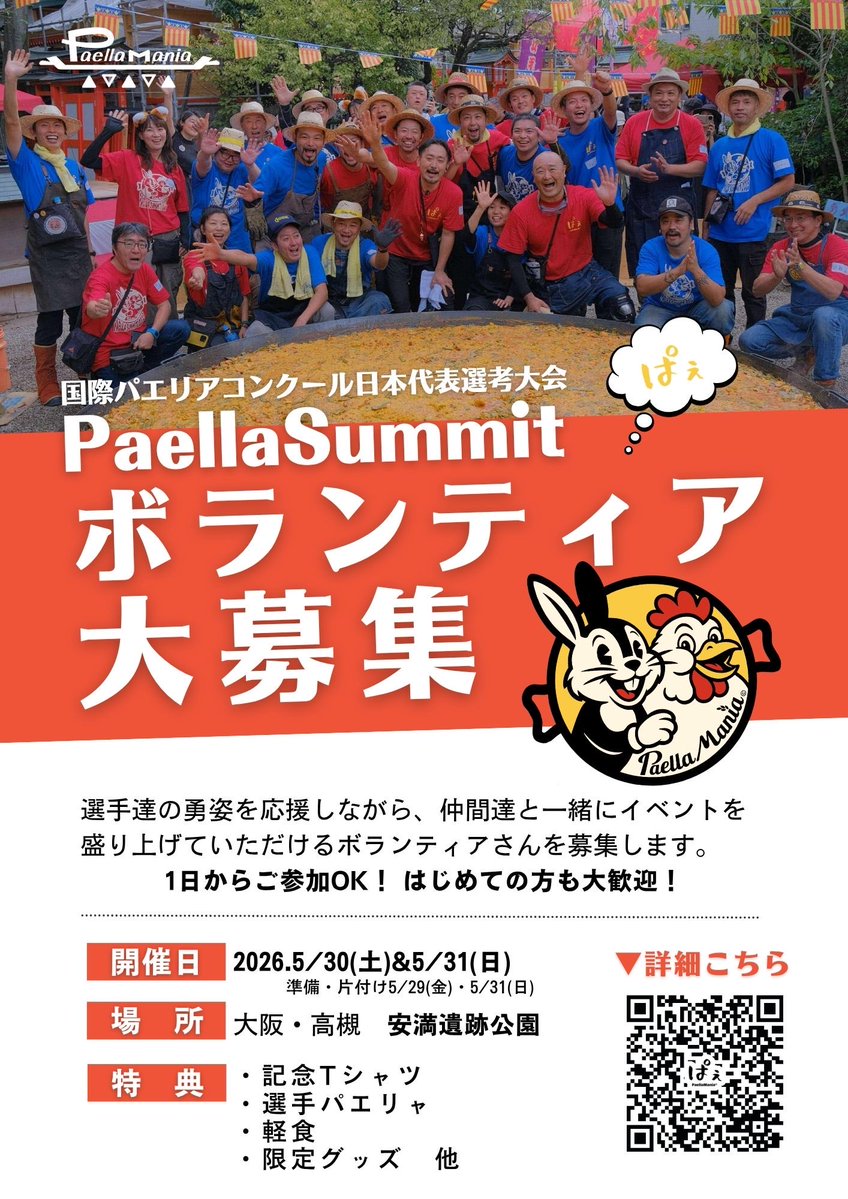 締切まであと1週間をきりました^_^
一緒にイベントを盛り上げてくれるボランティアさん大募集中🥘♡
詳細はこちら💁‍♀️
paellamania.com/paellasummit-s…