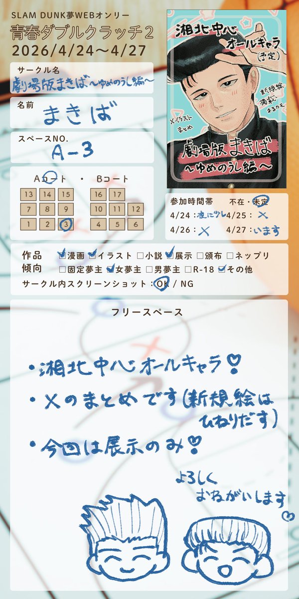 webオンリー『青春ダブルクラッチ2』 

🐄お品書き🐄

スペース　A-3  

今回はXまとめです 展示のみ
はあはあ…新規絵をどうにか頑張ってひねりだします
よろしくおねがいしま～～～す！！
#青春DC2