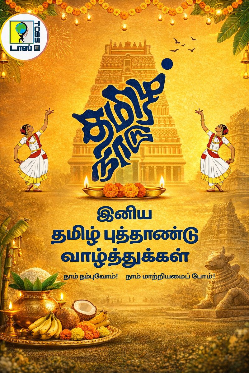 TOSSWBWC's tweet photo. 🤩 இன்பம் நமக்குள் மட்டும் அல்ல, அனைவருக்கும் பகிர்வோம் 🤝🎉 இனிய தமிழ் புத்தாண்டு &amp; சித்திரை 1⃣ திருநாள் நல்வாழ்த்துக்கள் 🌸

#டாஸ்அறக்கட்டளை 😊 #டாஸ் 
#TossCharitableTrust #TOSS #WeBelieveWeChange #WBWC #நாம்நம்புவோம்நாம்மாற்றியமைப்போம் https://t.co/H6SZIXxKGr