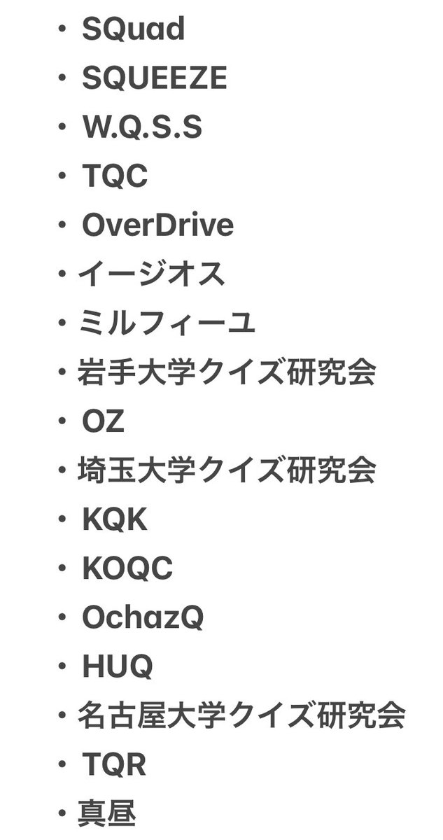 WaCup_kitene's tweet photo. 【#わカップ9th レギュレーションについて】
今大会は以下の条件のうち1つ以上を満たす方に���加権があります

①現在わカップレギュ対象サークルに所属している
②対象サークルに所属経験があり、かつabc the22ndへの参加権があった
③わカップ8thで決勝に進出した

対象サークルは以下の通りです https://t.co/dtp1iI8v0v
