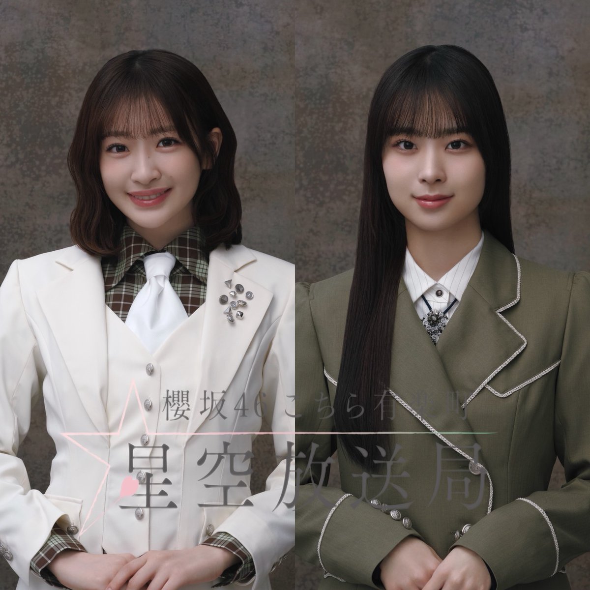 櫻坂46こちら有楽町星空放送局 tweet media