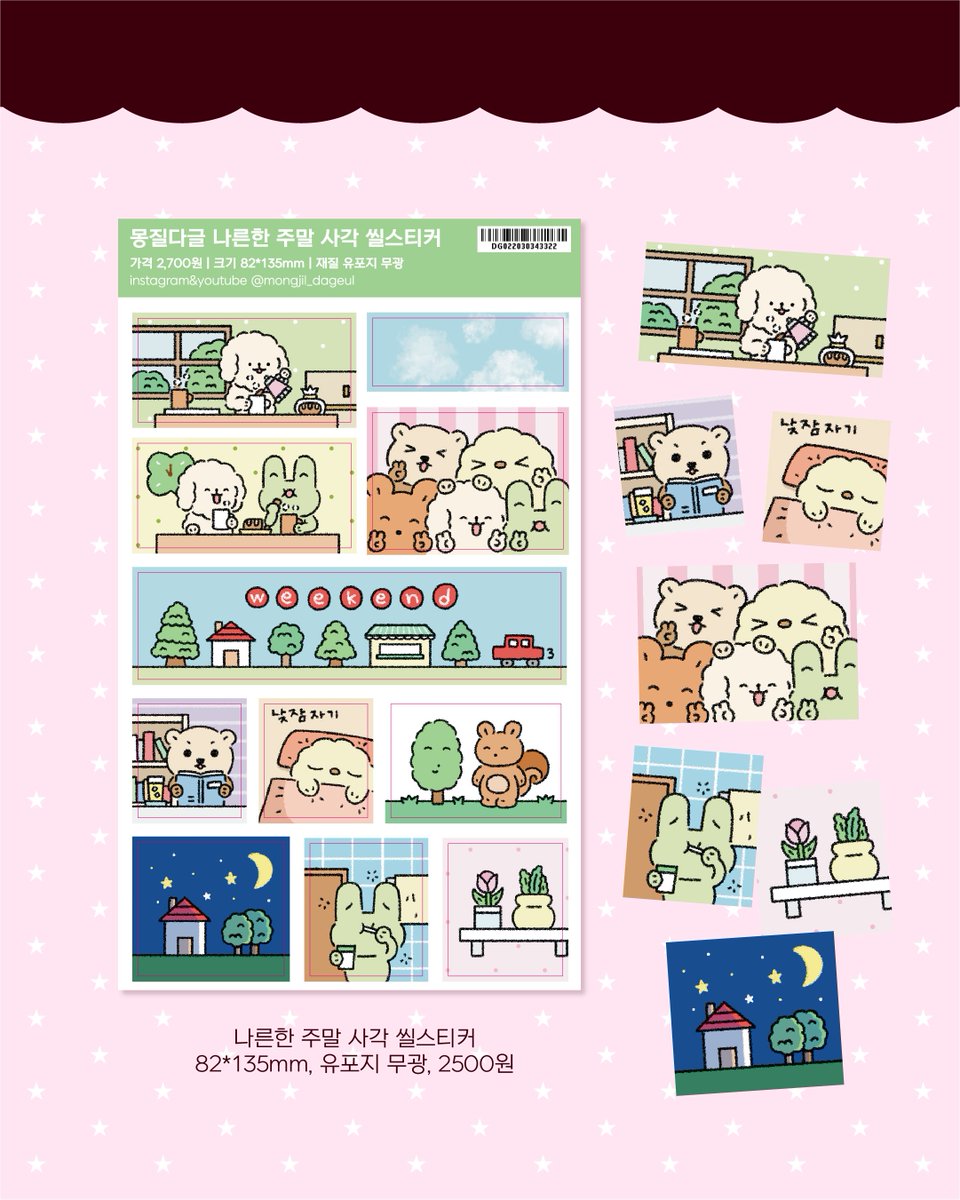 몽질다글 tweet media
