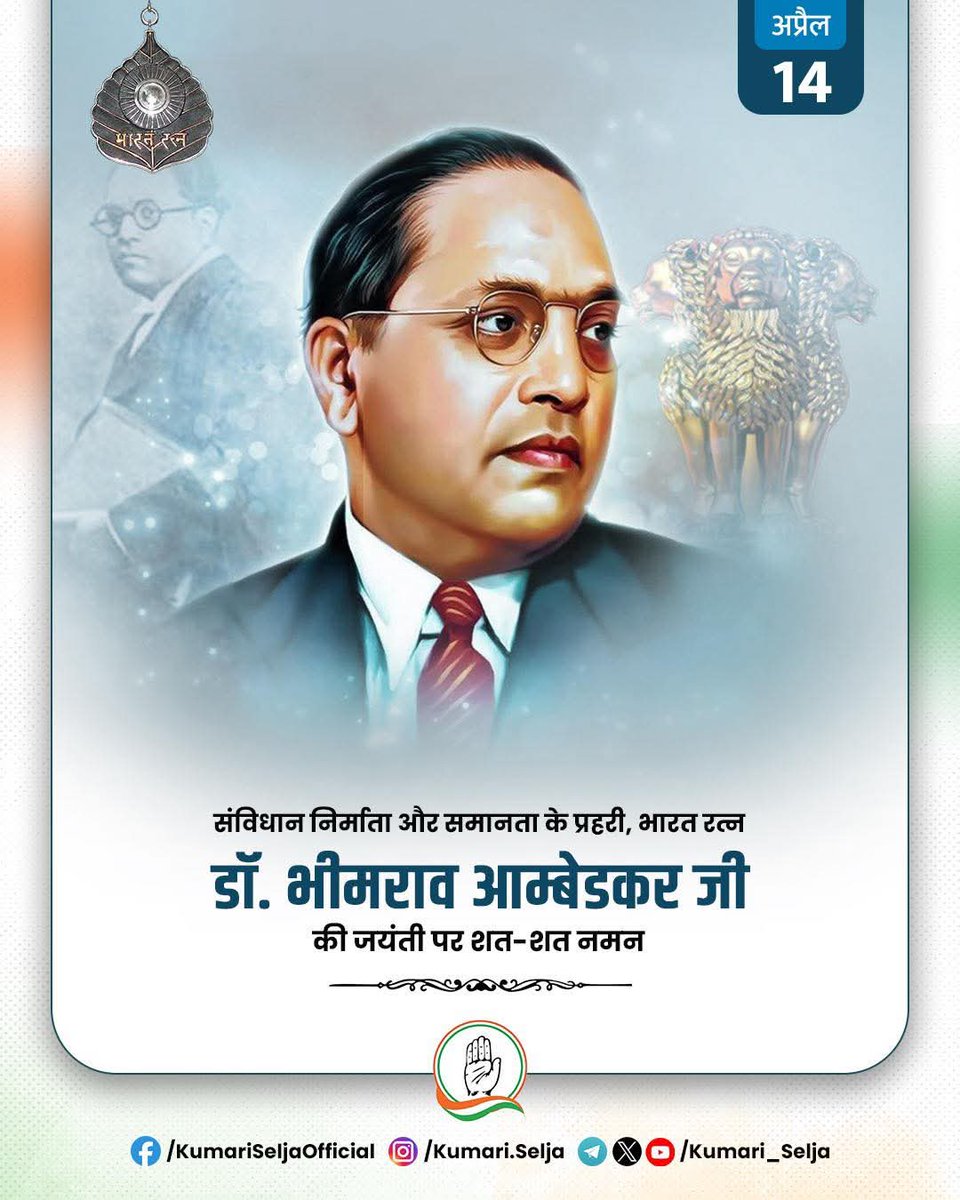 SudeshJudda's tweet photo. भारत के संविधान निर्माता, सामाजिक न्याय और समानता के महान प्रवर्तक डॉ. भीमराव आंबेडकर जी की जयंती पर उन्हें कोटि-कोटि नमन।
@RahulGandhi
@Kumari_Selja 
@Inc https://t.co/XvwberysoO