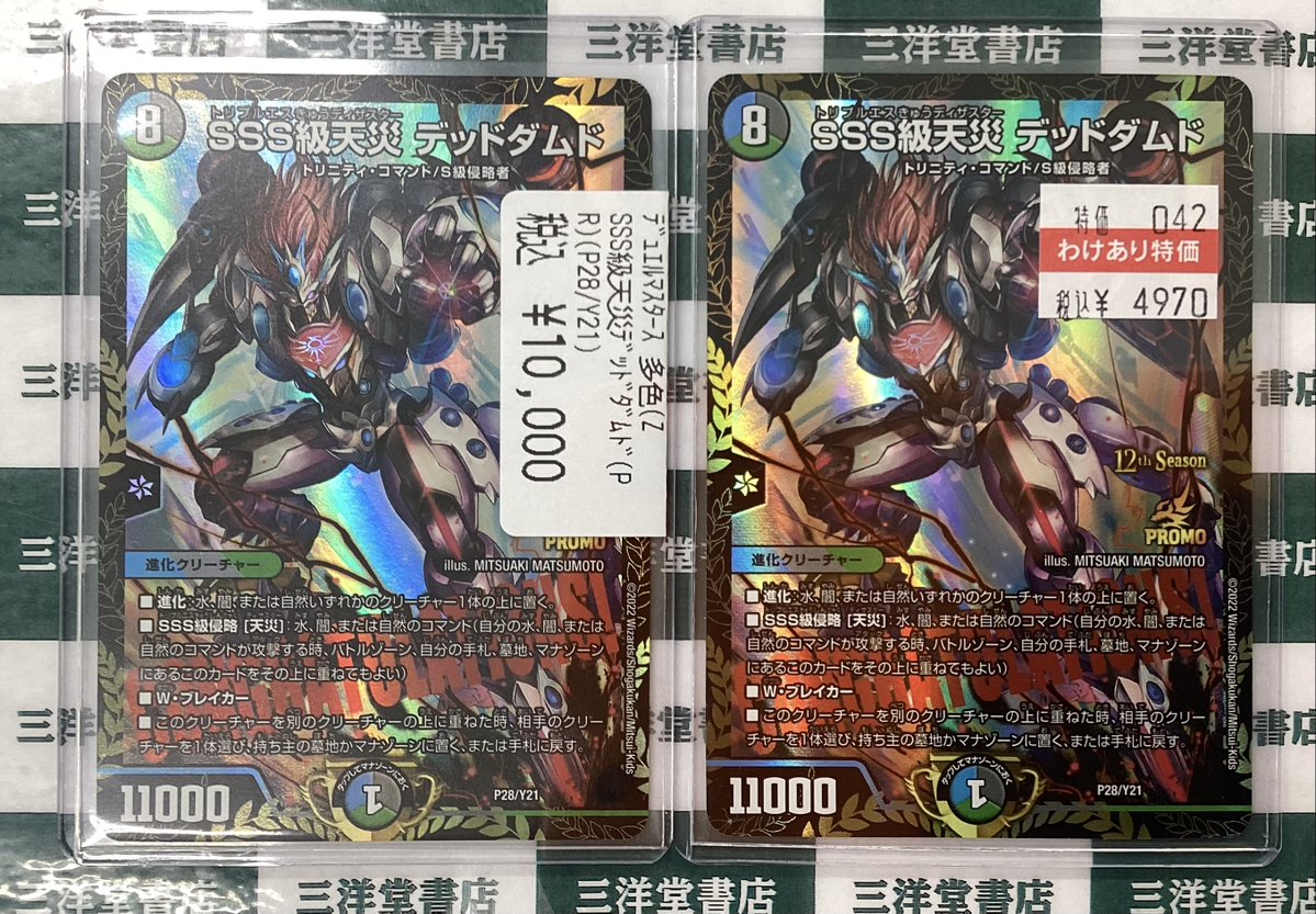 SSS級天災 デッドダムド CSプロモ SSS級天災 デッドダムド プロモ 1枚