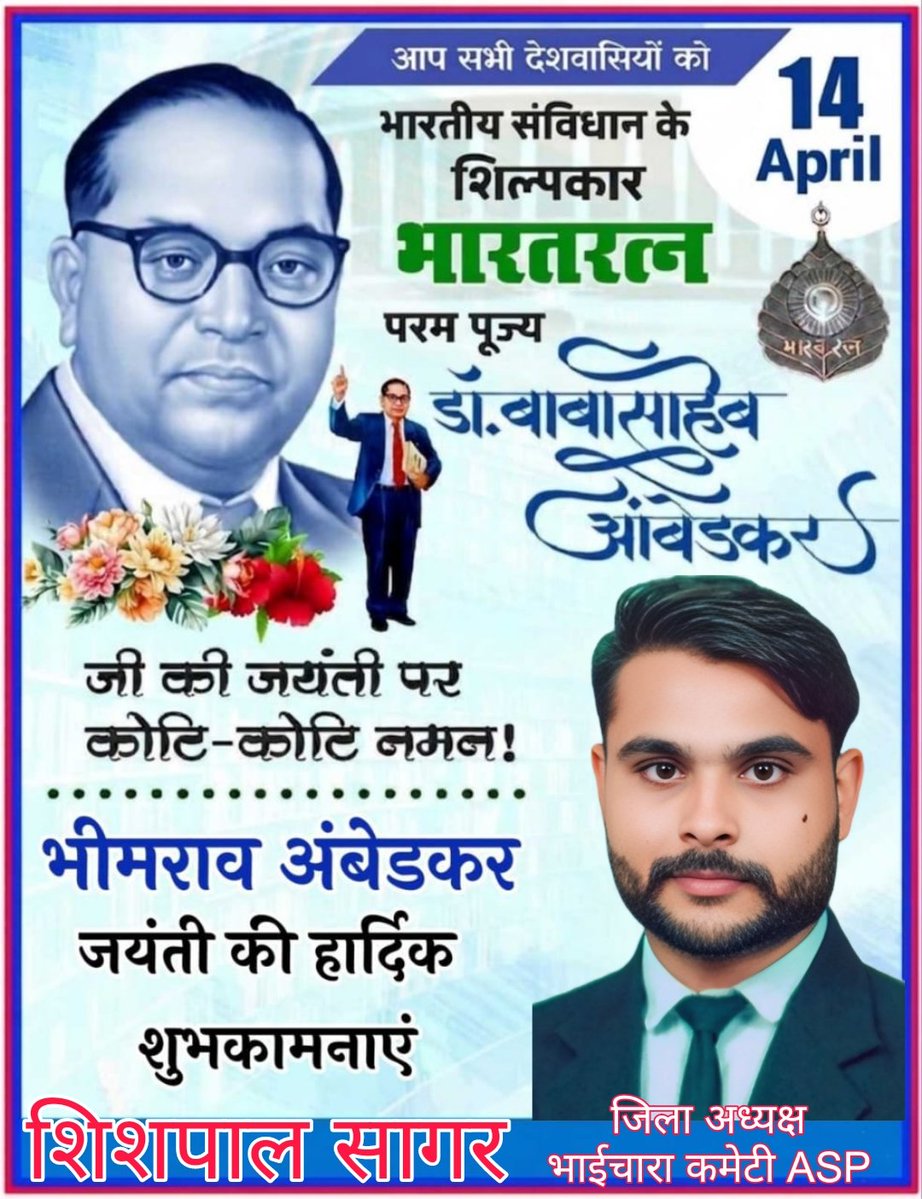भारतीय संविधान के निर्माता, आधुनिक भारत के शिल्पकार एवं शोषितों वंचितों व महिलाओं के मुक्तिदाता, ज्ञान के प्रतीक, विश्व रत्न बाबा साहेब डॉ. भीमराव अम्बेडकर जी की जयंती पर उन्हें शत-शत नमन एवं विनम्र आदरांजलि और आप सभी को हार्दिक बधाई 
#BabasahebAmbedkar #जयभीम