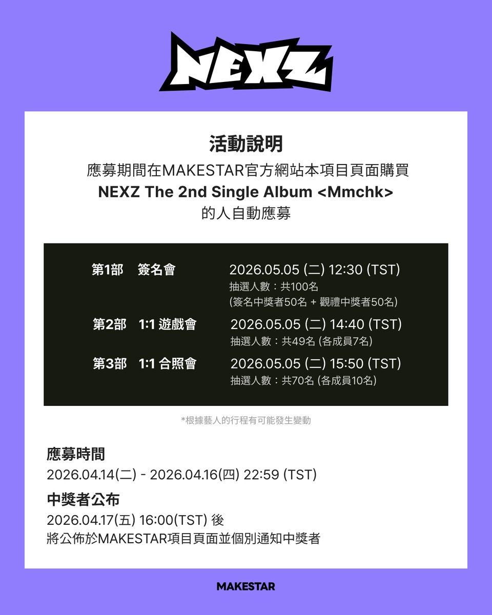 Makestarcorp's tweet image. NEXZ The 2nd Single Album &amp;lt;Mmchk&amp;gt; FANSIGN&amp;amp;GAME&amp;amp;PHOTO EVENT IN TAIPEI

📅活動日期: 
第1部分 線下簽名會: 2026.05.05 (二) 12:30 (TST)
第2部分 1:1 遊戲會: 2026.05.05 (二) 14:40 (TST)
第3部分 1:1 合照會: 2026.05.05 (二) 15:50 (TST)

⏰應募截止: 2026.04.16 (四) 22:59 (TST)

[第1部分