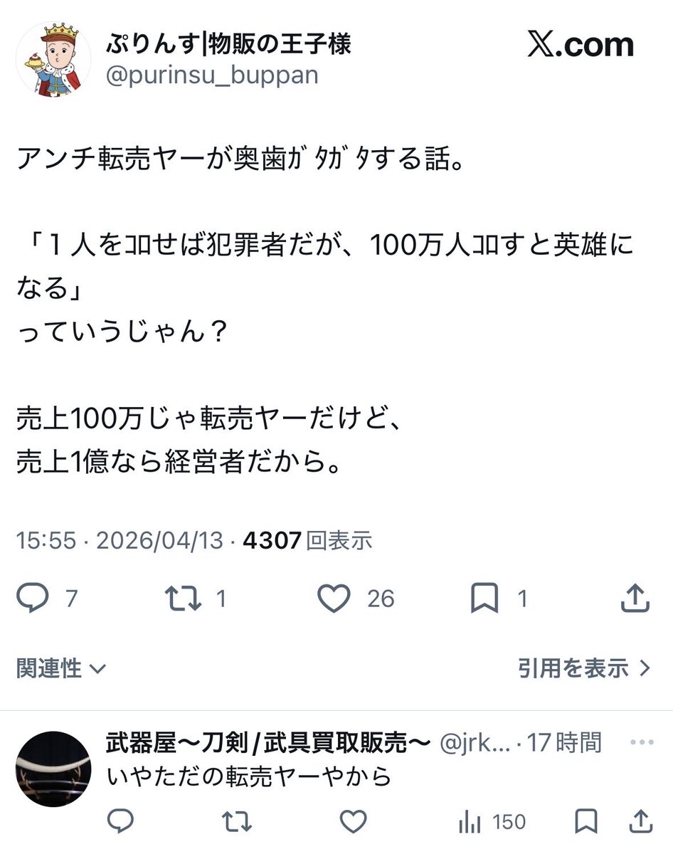 古物商の独り言 tweet media