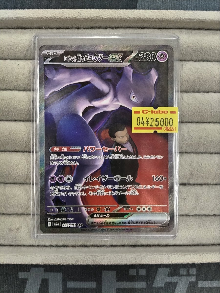 ロックマンのミュウツーEX カード 237/193 ( h003) 【公式通販】