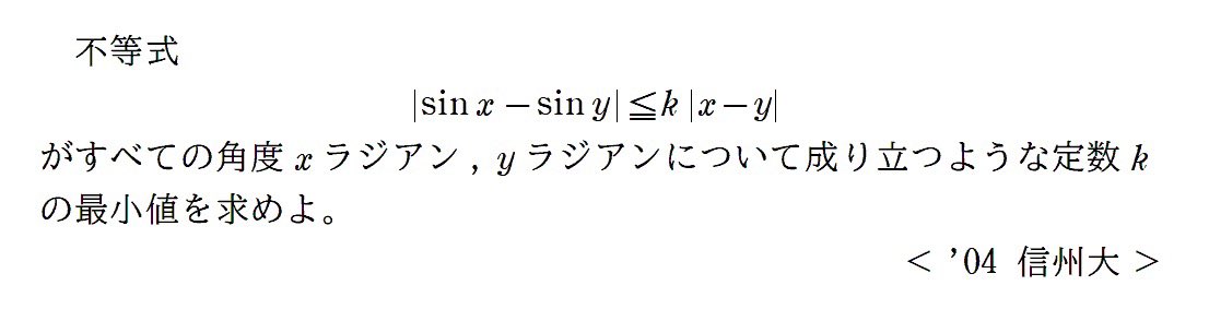 今日の一問 難易度:C- 出典:2004信州大