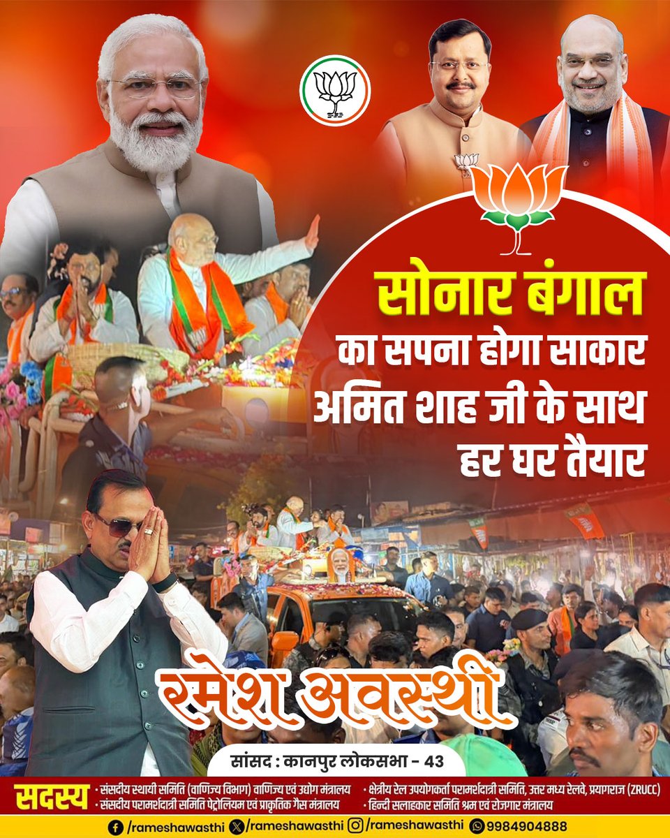 irameshawasthi's tweet photo. सोनार बंगाल का सपना होगा साकार, अमित शाह जी के साथ हर घर तैयार!

बंगाल की धरती पर उमड़ा यह जनसैलाब स्पष्ट संदेश दे रहा है कि अब परिवर्तन को कोई नहीं रोक सकता। भ्रष्टाचार और घुसपैठ को खत्म कर, सुशासन और विकास का नया सवेरा लाने के लिए बंगाल की जनता पूरी तरह तैयार है। 🪷🇮🇳

#BengalElections #ModiSarkar #BJP4Bengal #SonarBangla #StopInfiltration #NarendraModi #amitshah  #nitinnabin #bjpgovernment  #rameshawasthi #rameshawasthiloksabhakanpur

@narendramodi @AmitShah @NitinNabin @BJP4India @BJP4UP @myogiadityanath @mppchaudhary @idharampalsingh @BJP4Bengal