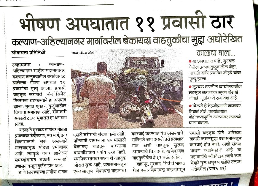 PadwalkarSpeaks's tweet photo. राज्य परिवहन महामंडळाच्या (एसटी) अनियमित वेळा व नियोजनाचा अभाव यामुळे प्रवाशांना खासगी प्रवासी वाहनांचा आधार घ्यावा लागतो. व खासगी प्रवासी वाहतूकदार नफेखोरीसाठी क्षमतेपेक्षा जास्त प्रवाशांची वाहतूक करतात. व यातून असे भीषण अपघात घडतात.
हे केवळ सार्वजनिक वाहतुक व्यवस्था अपुरी असल्याने होत आहे. शासनाने एसटी बसेसची संख्या वाढवण्यासाठी व त्यासाठी आवश्यक तेवढ्या चालक-वाहकांची भरती करण्यासाठी पाऊल उचलले पाहिजे. आणि भरमसाट तिकीट आकारणाऱ्या वातानुकूलित बसेस वाढविण्याऐवजी सर्वसामान्यांना परवडणाऱ्या साध्या बसेसची संख्या जास्तीत जास्त प्रमाणात वाढविली पाहिजे. सार्वजनिक वाहतुक व्यवस्था अधिक बळकट झाली तरच असे अपघात कमी होतील.
