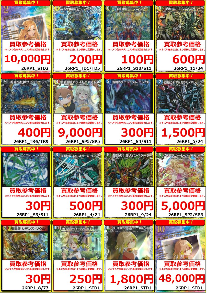 デュエルマスターズ 買取情報 4/14 デュエマ新弾 逆転神VS切札竜