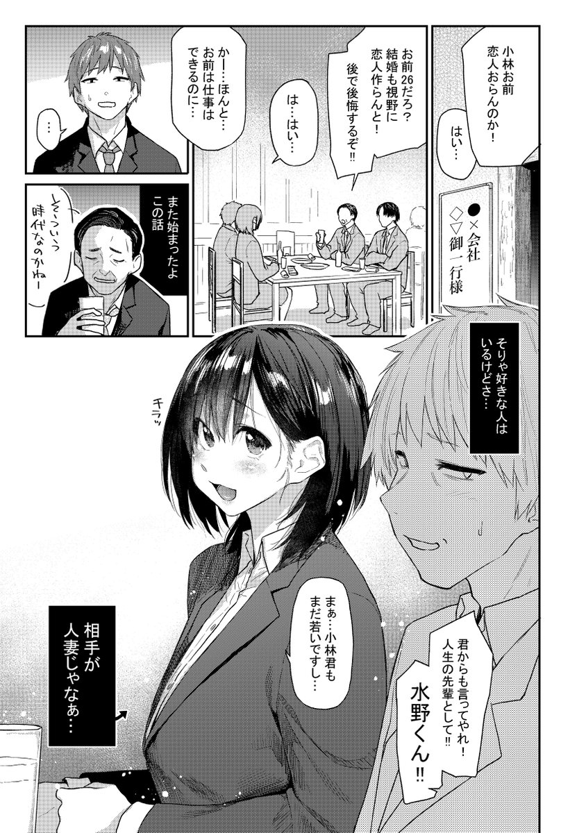 (1/2)
飲みすぎるとエロくなる上司 