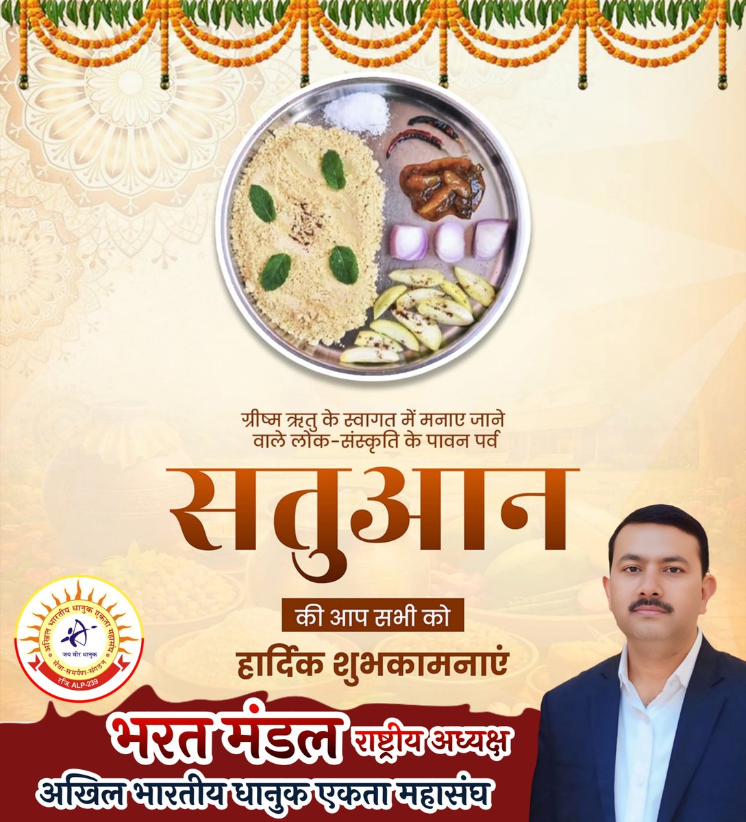 ABDEM4INDIA's tweet photo. परंपरा, परिश्रम और प्रगति का प्रतीक सतुआनी पर्व की आप सभी को हार्दिक शुभकामनाएँ।
यह पर्व हमारे अन्नदाताओं की मेहनत और आत्मनिर्भर भारत के संकल्प को और मजबूत करे।

 #sattuani #ABDEM #Dhanuk #dhanuksamaj https://t.co/OycGYNCrno