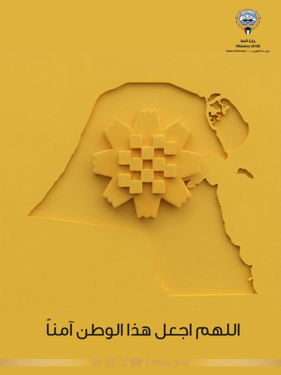 وزارة النفط tweet media