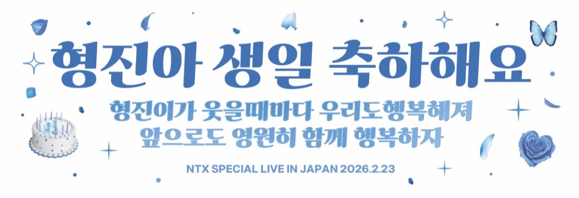 ₊˚⊹⁠♡꒰ა ʜᴀᴘᴘʏ ʜʏᴇᴏɴɢᴊɪɴᴅᴀʏ ໒꒱♡⊹⁠˚₊ 

·̩͙ʙɪʀᴛʜᴅᴀʏ ᴘʀᴏᴊᴇᴄᴛ ᴘᴀʀᴛ➌·̩͙

𝟐𝟎𝟐𝟔.𝟐.𝟐𝟑 

형진이의 생일을 축하하기 위해 슬로건이벤트를 진행하였습니다ꫂ ၴႅၴ⋆⁺₊⋆

늦었지만 참여해주신 엔티플분들 감사합니다🤍💙

<a href="/NTX_OFFICIAL_/">NTX</a> 
#엔티엑스 #NTX 
#형진