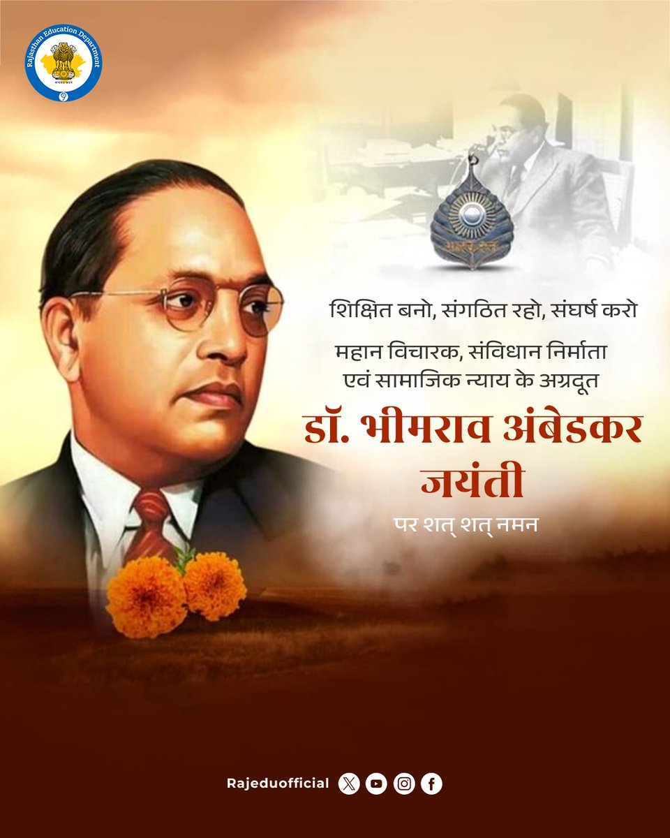 rajeduofficial's tweet photo. भारत के महान विचारक, संविधान निर्माता एवं सामाजिक न्याय के अग्रदूत डॉ. भीमराव अंबेडकर का मानना था कि शिक्षा ही वह शक्ति है जो समाज में समानता, सम्मान और अवसरों के द्वार खोलती है।

शिक्षा विभाग, उनके सपनों को साकार करने के लिए हर बच्चे तक गुणवत्तापूर्ण शिक्षा पहुँचाने हेतु निरंतर प्रयासरत है।

आइए, इस अवसर पर हम मिलकर हर बच्चे को शिक्षा से जोड़ने का, समान अवसरों को बढ़ावा देने का और एक समावेशी व सशक्त समाज बनाने का संकल्प करें।

#DrBRambedkar #AmbedkarJayanti #EducationForAll #SocialJustice #InclusiveEducation