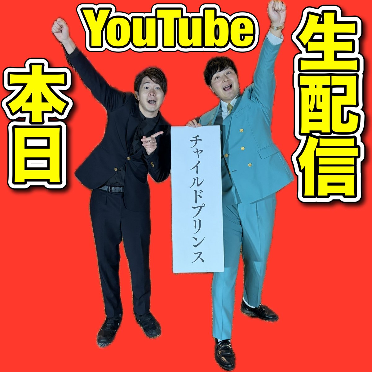 チャイルドプリンス ラストオーダー織田 tweet media