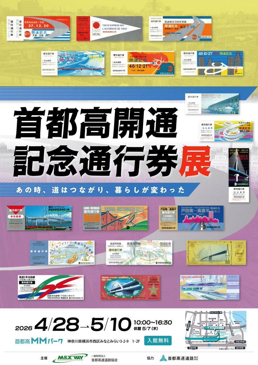 【公式】首都高速道路株式会社 tweet media