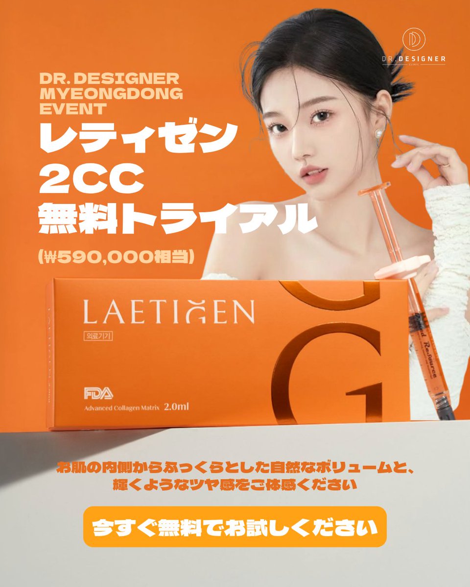 ドクターデザイナー明洞クリニック tweet media