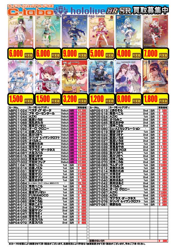 hololive OFFICIAL CARD GAME】買取情報 ホロカ担当です！ HR・SRの