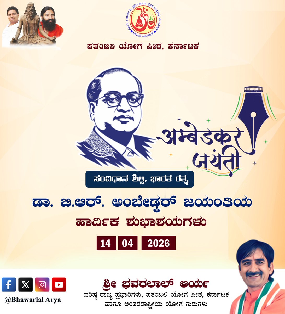 bst_arya's tweet photo. #AmbedkarJayanti #ambedkar
ಸಂವಿಧಾನ ಶಿಲ್ಪಿ, ಭಾರತ ರತ್ನ ಡಾ. ಬಿ.ಆರ್. ಅಂಬೇಡ್ಕರ್ ಜಯಂತಿಯ ಶುಭಾಶಯಗಳು.
भारत रत्न डॉ. बी.आर. अंबेडकर जयंती की हार्दिक शुभकामनाएं।
Constitution Architect, Bharat Ratna Dr. B.R. Ambedkar Jayanti wishes for ALL 
@Akash_bst @yoginigayathri @DrJaideepArya https://t.co/dXT4dhHp3P